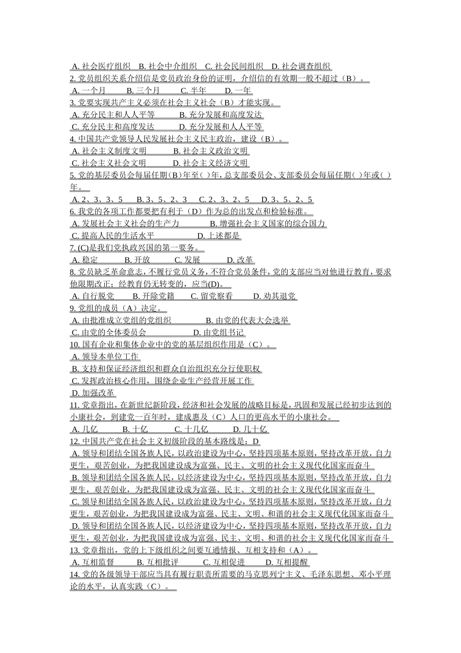 党校入学考试二_第2页