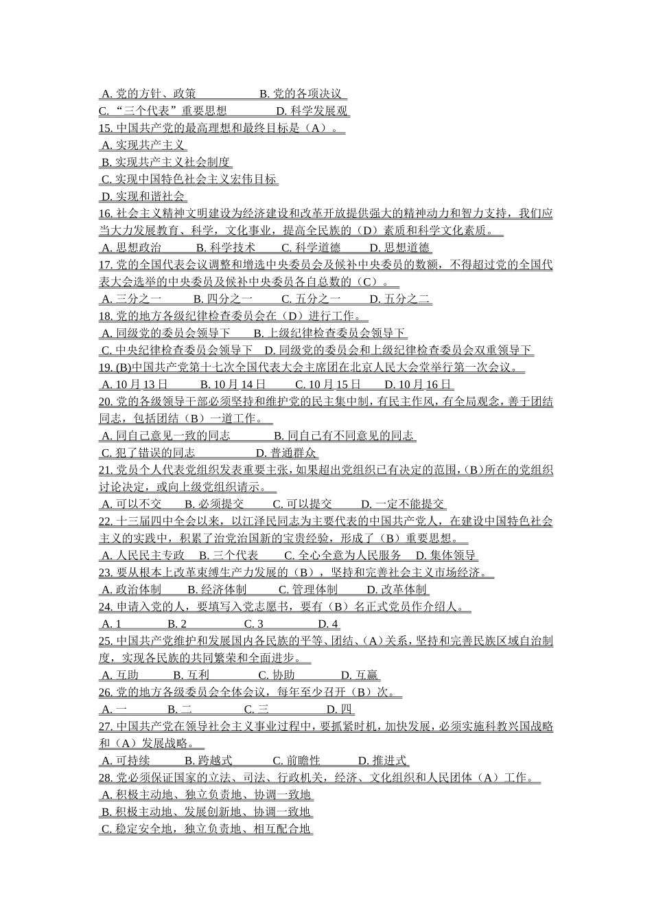 党校入学考试二_第3页