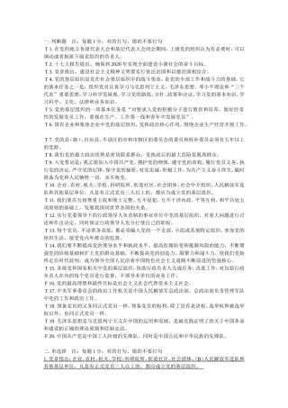 党校入学考试二