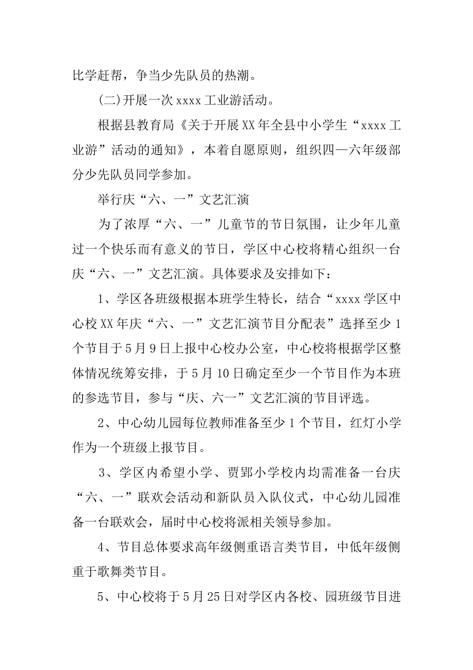 儿童节活动的方案_第2页