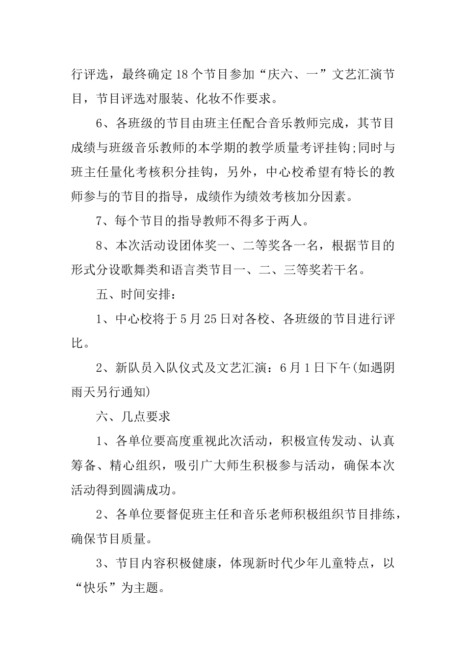 儿童节活动的方案_第3页