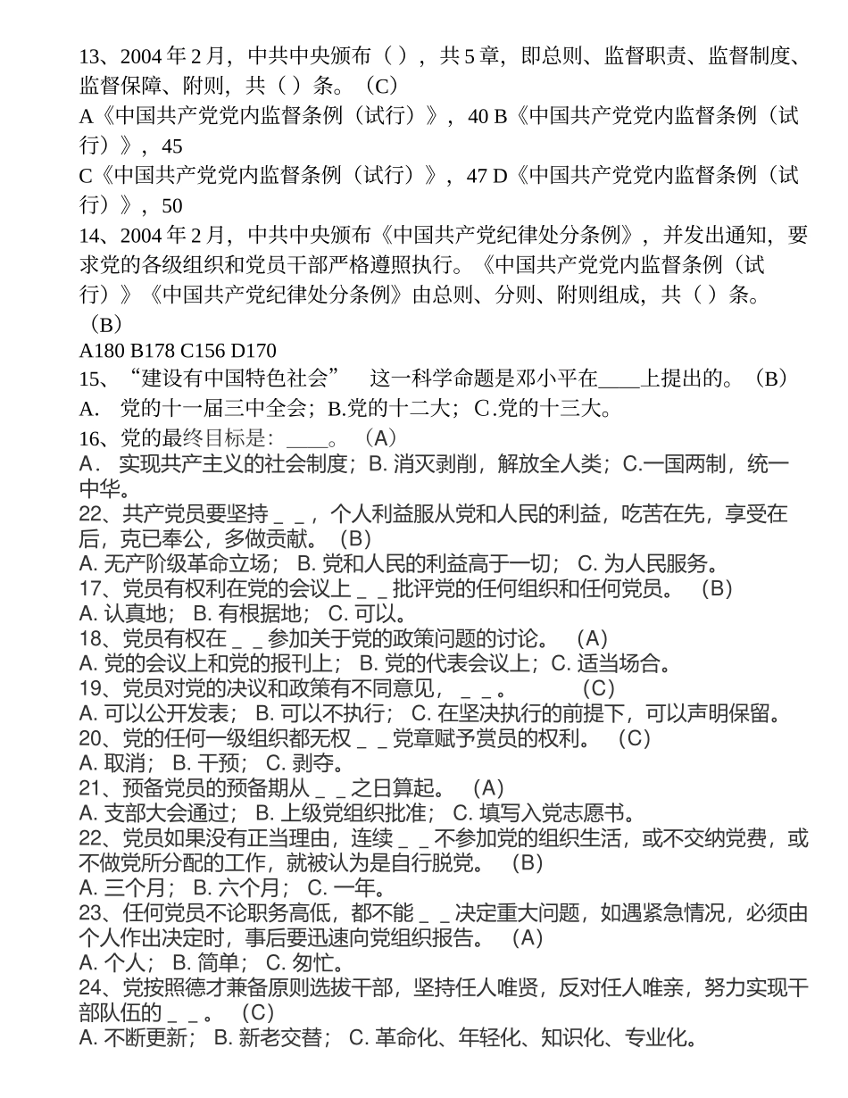 党校入学考试题库(带答案)_第2页