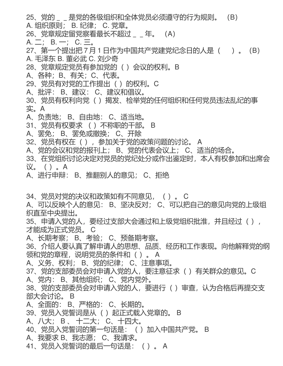 党校入学考试题库(带答案)_第3页