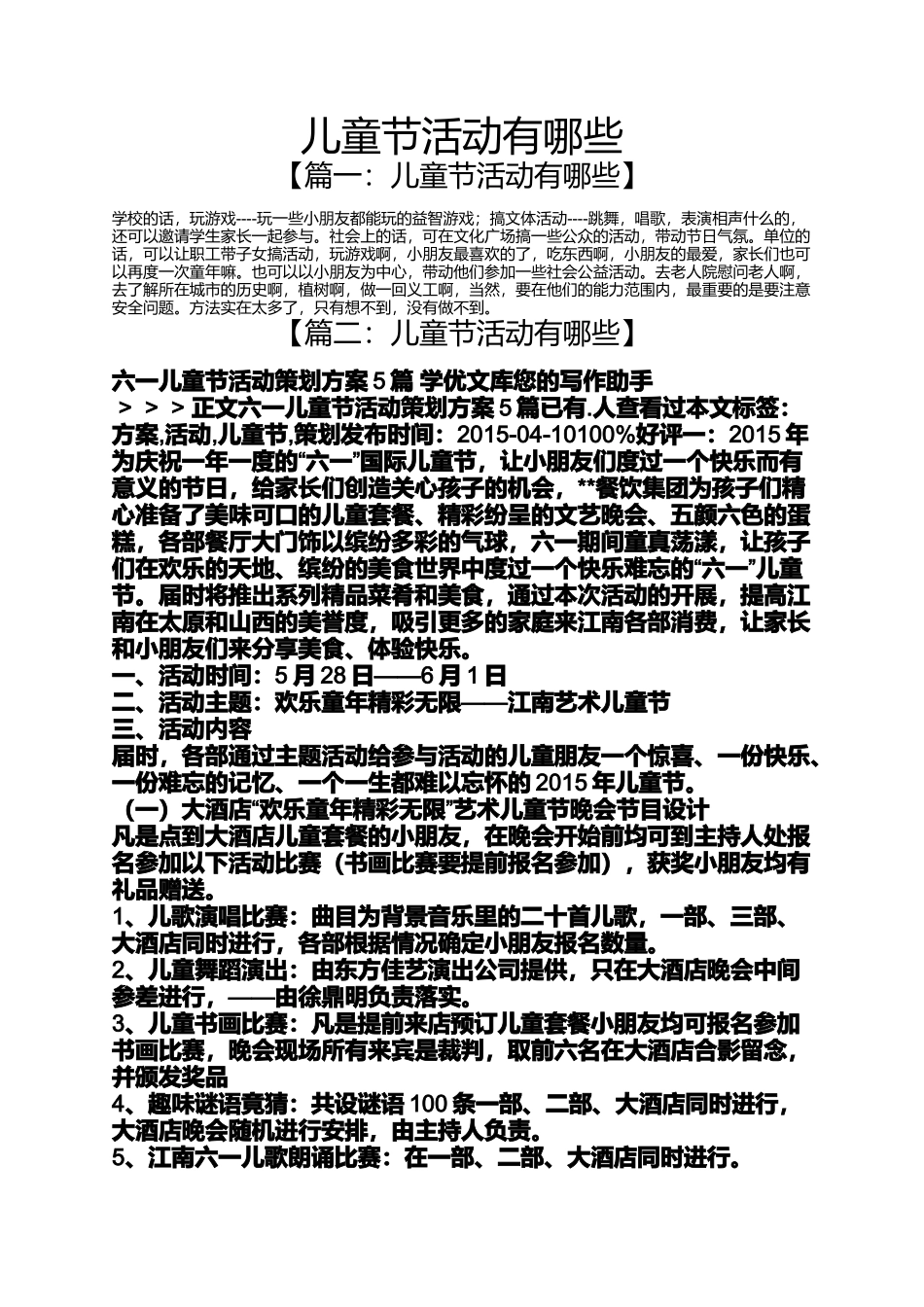 儿童节活动有哪些_第1页