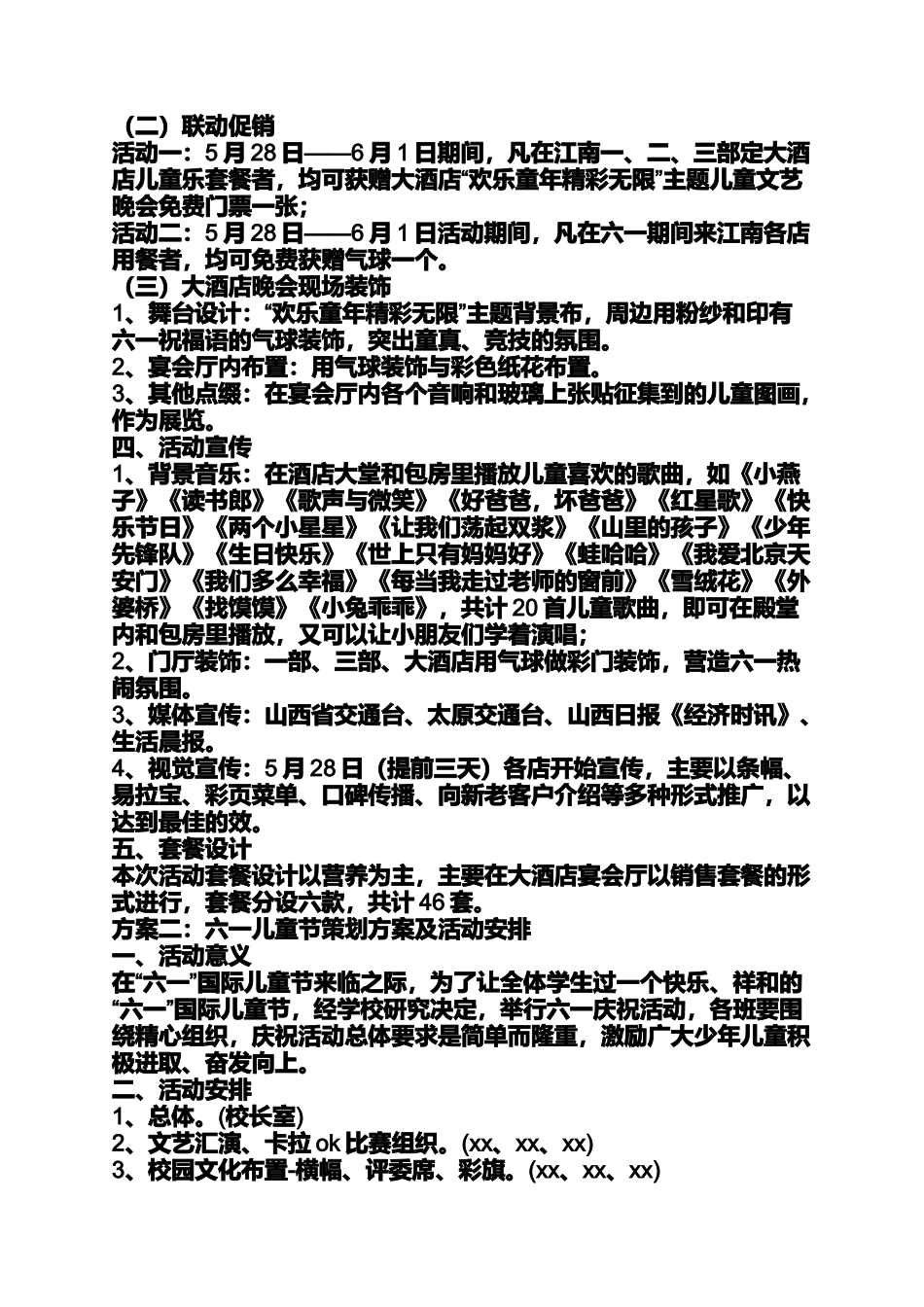 儿童节活动有哪些_第2页