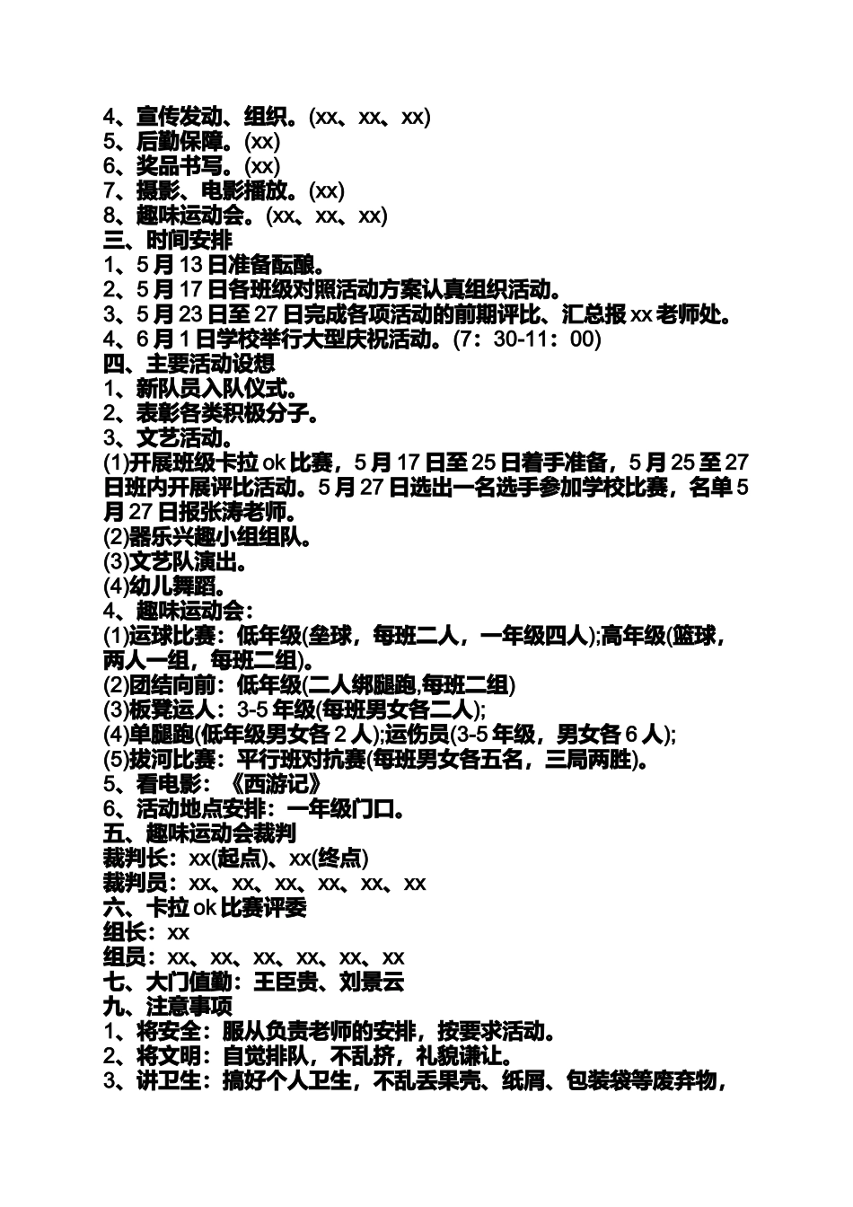 儿童节活动有哪些_第3页