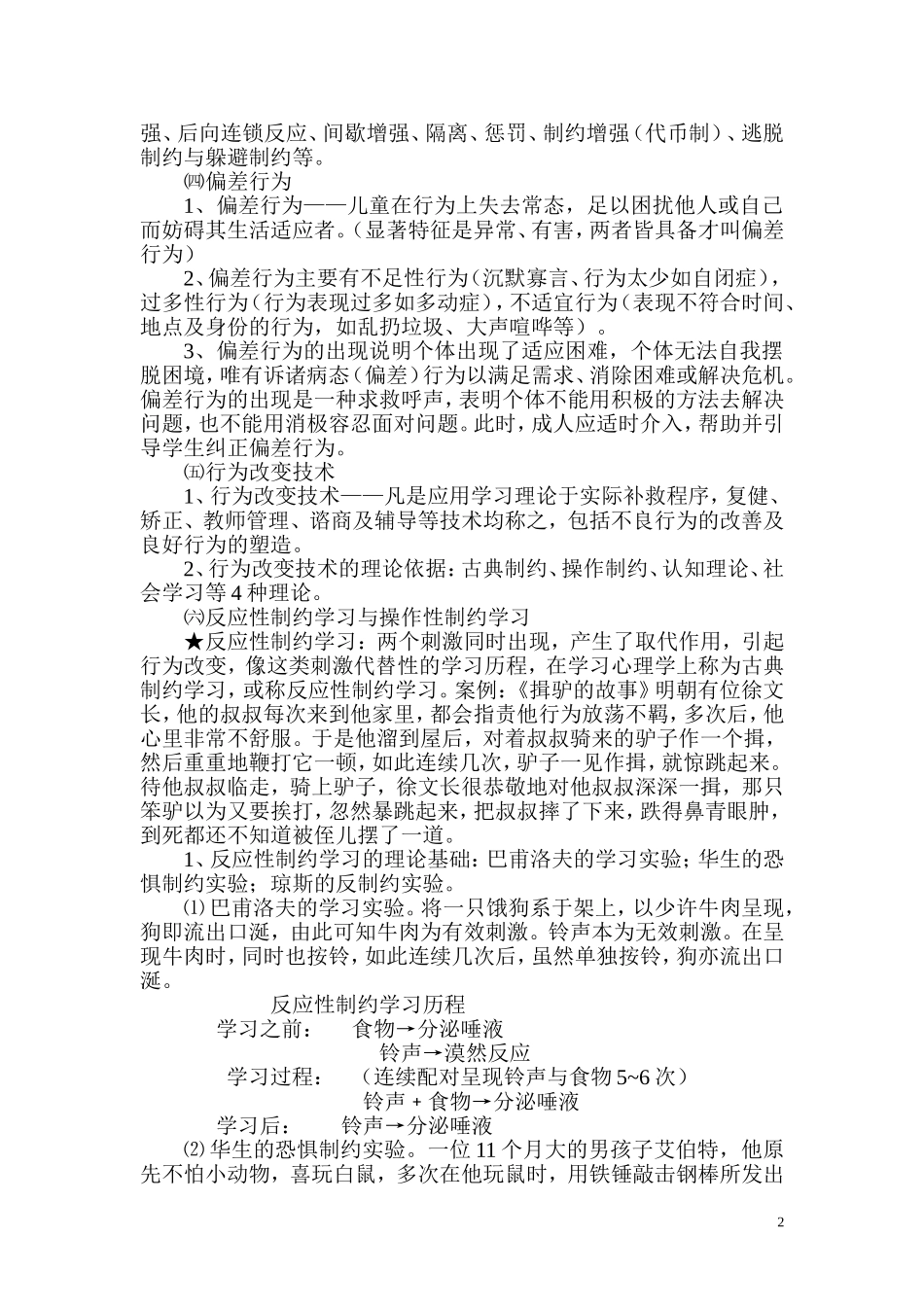 儿童行为的塑造与矫正_第2页