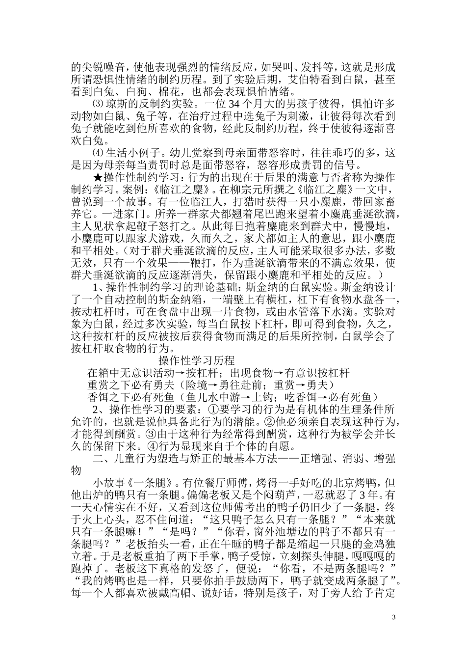 儿童行为的塑造与矫正_第3页