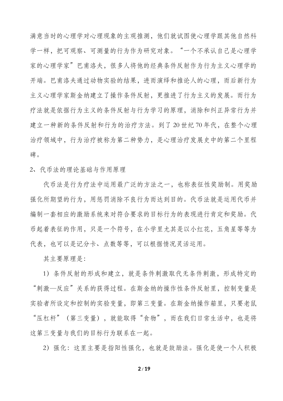 儿童行为管理——代币管理法_第2页