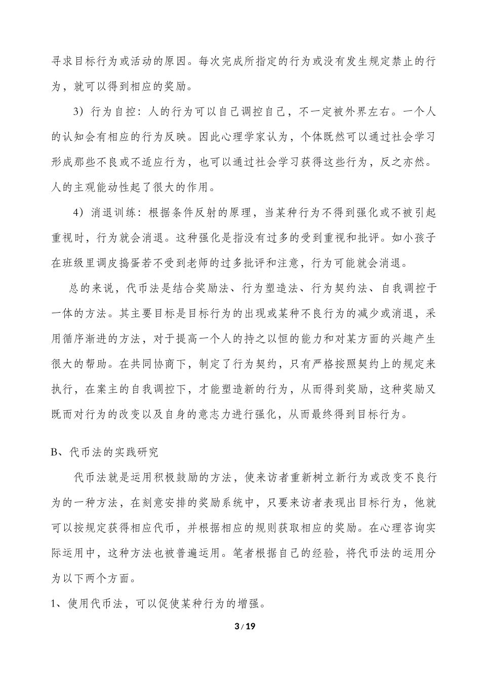儿童行为管理——代币管理法_第3页