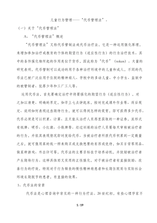 儿童行为管理——代币管理法