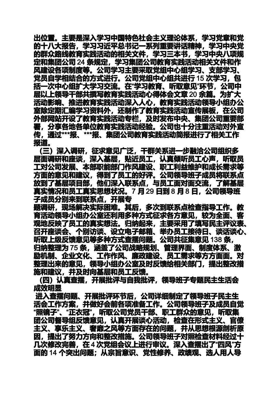 党的群众路线教育实践活动动员大会筹备备情况汇报_第2页