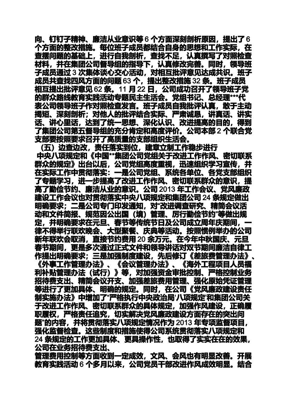 党的群众路线教育实践活动动员大会筹备备情况汇报_第3页