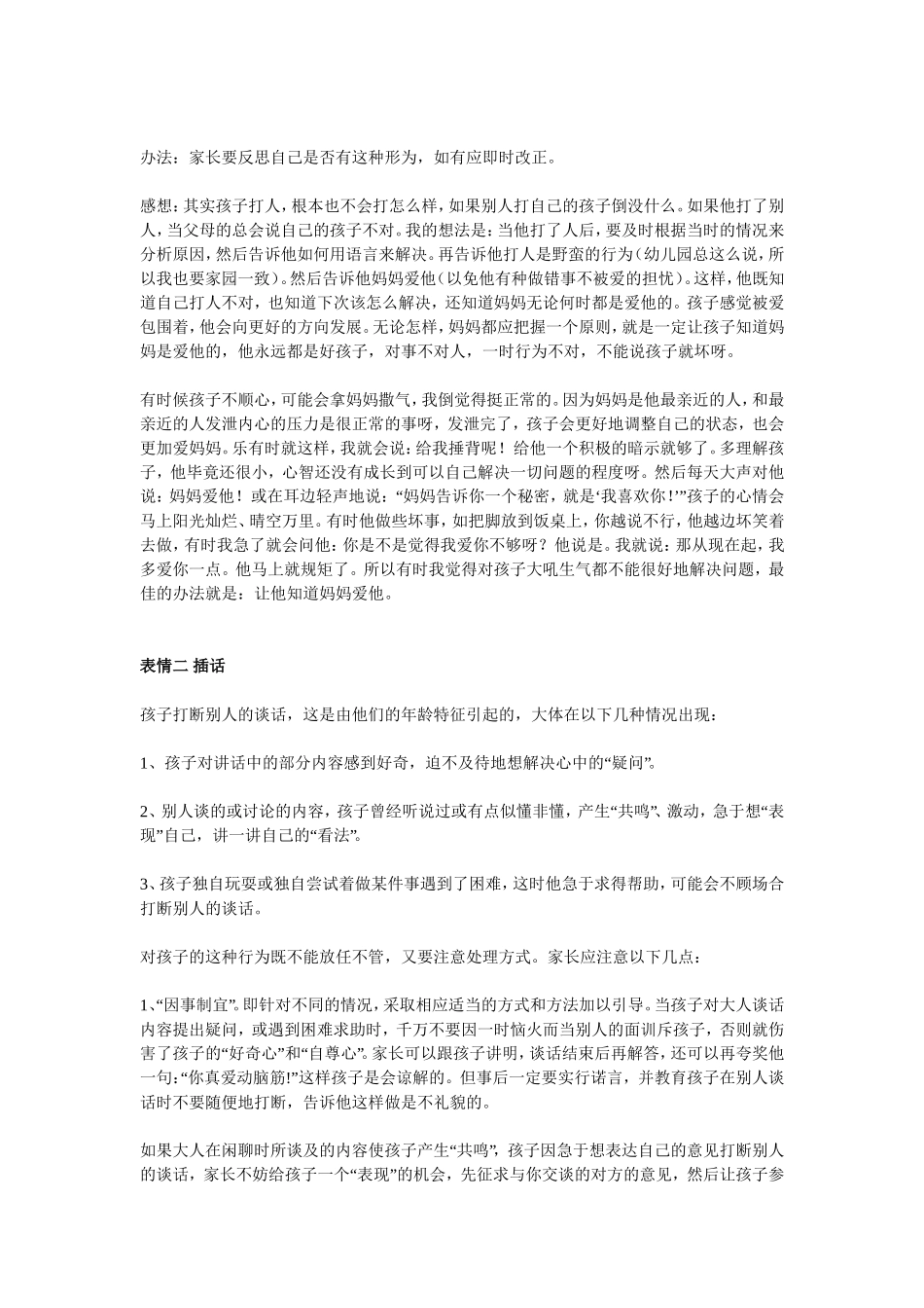 儿童行为心理学分析_第2页