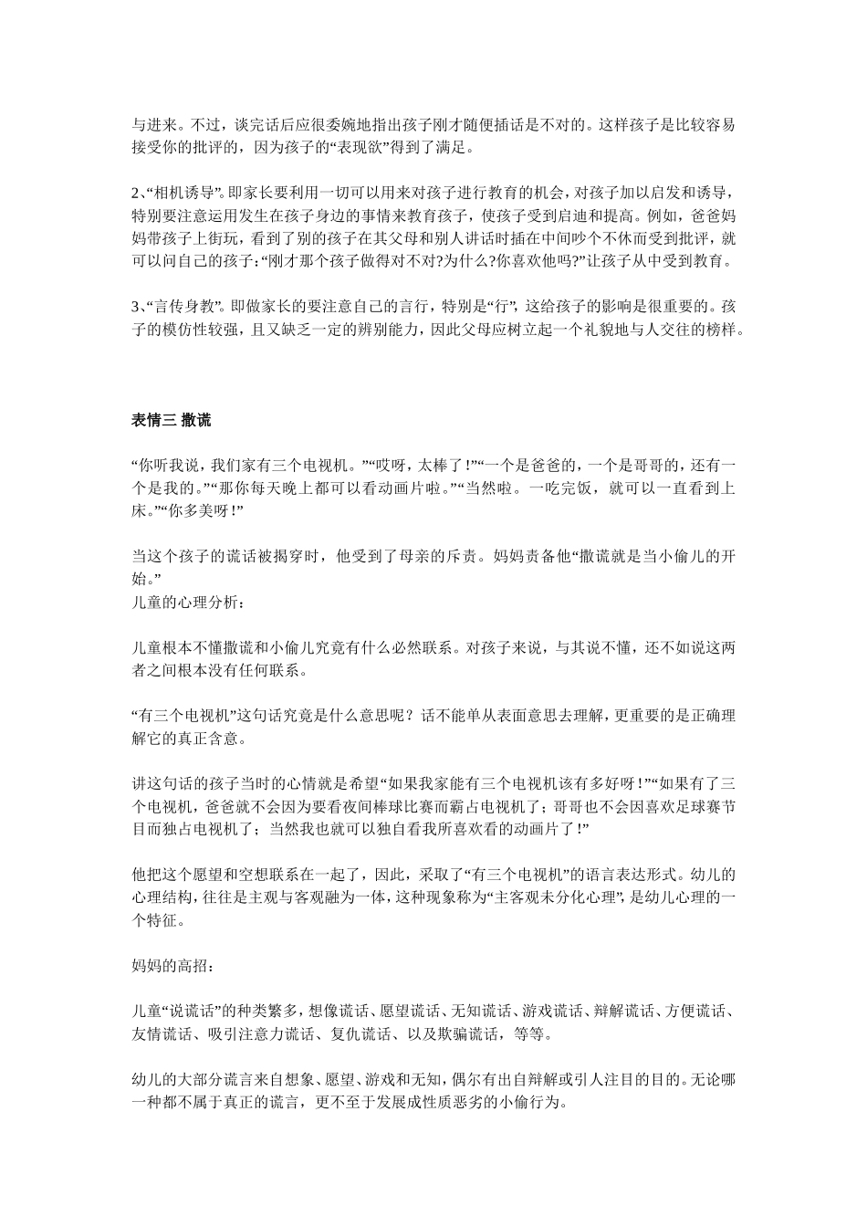 儿童行为心理学分析_第3页
