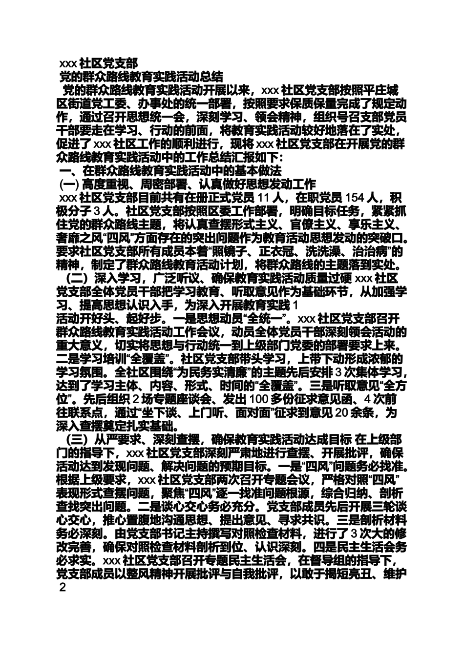 党的群众路线教育实践活动督导组工作总结_第3页