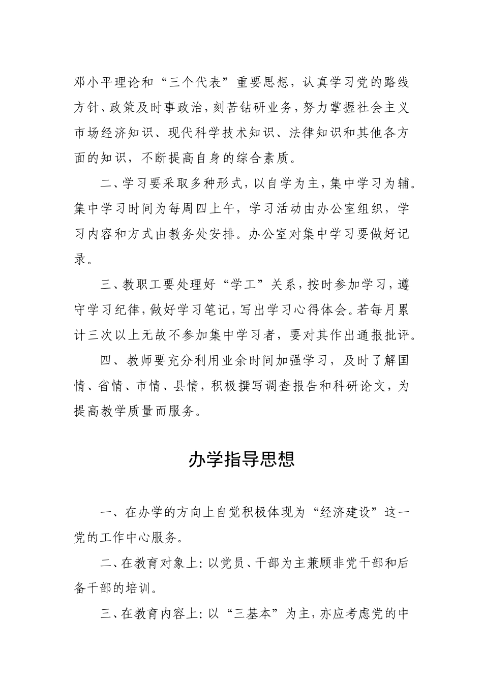 党校校委会制度_第2页