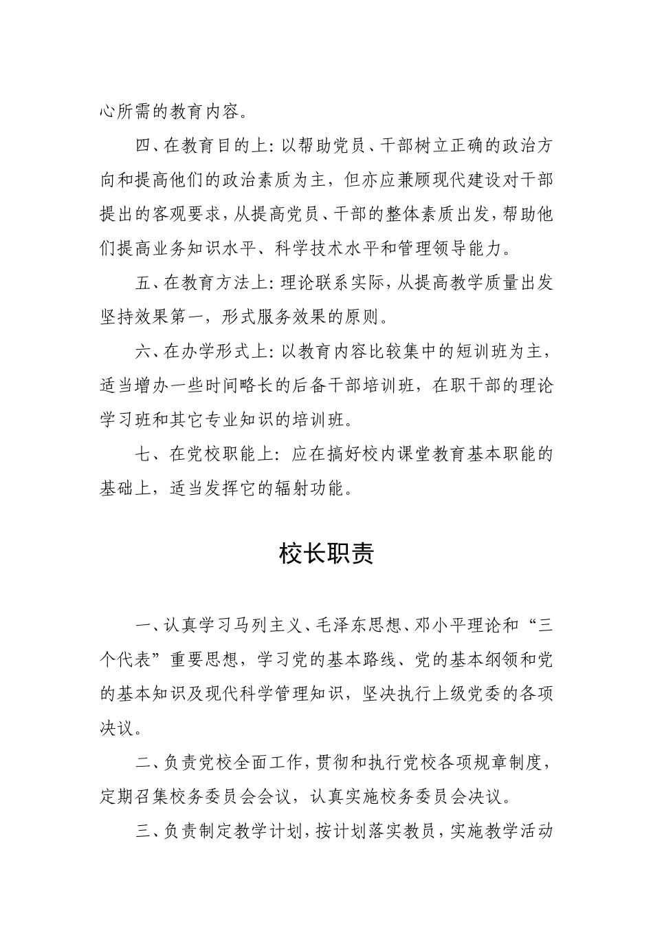 党校校委会制度_第3页