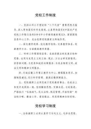 党校校委会制度