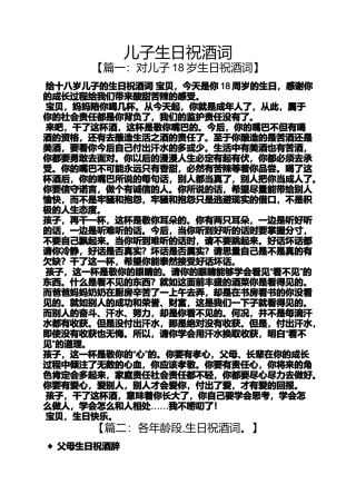 儿子生日祝酒词