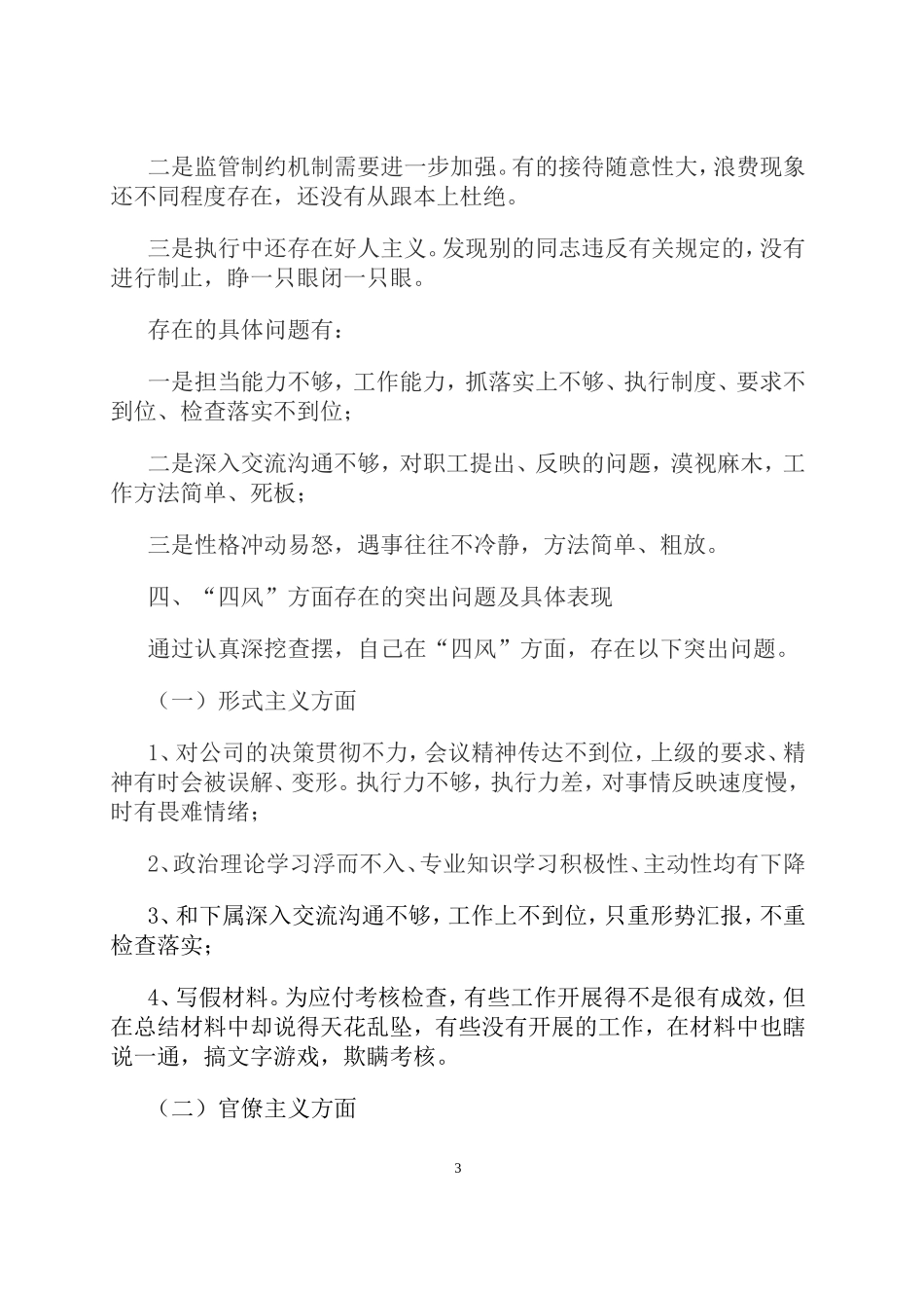 党的群众路线教育实践活动对照检查材料(个人)_第3页