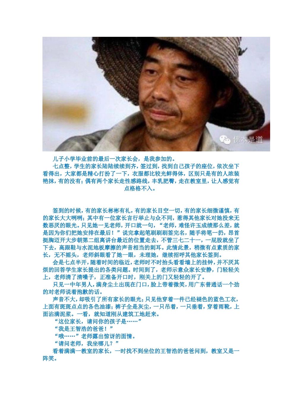 儿子小学毕业前的最后一次家长会_第1页