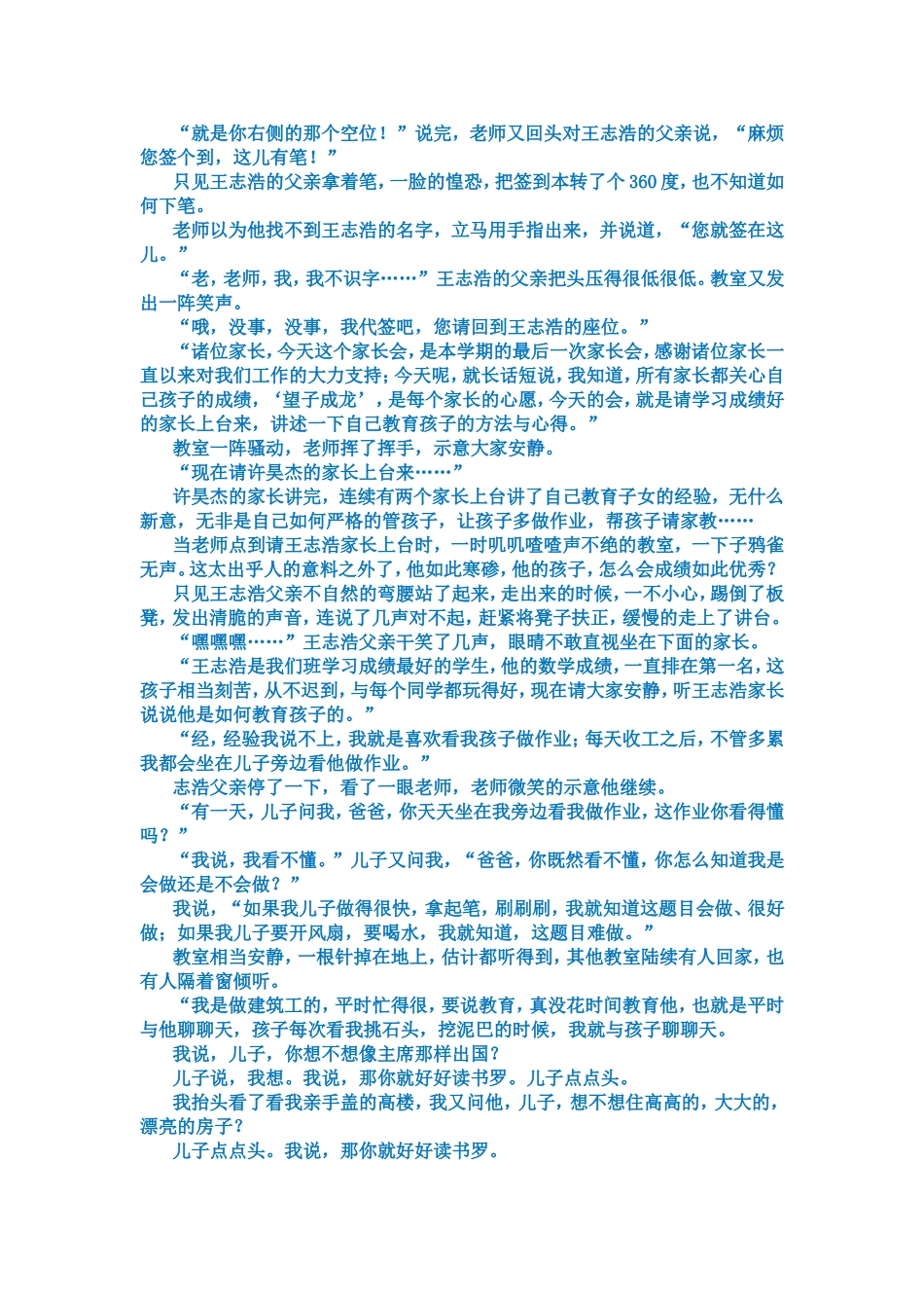 儿子小学毕业前的最后一次家长会_第2页