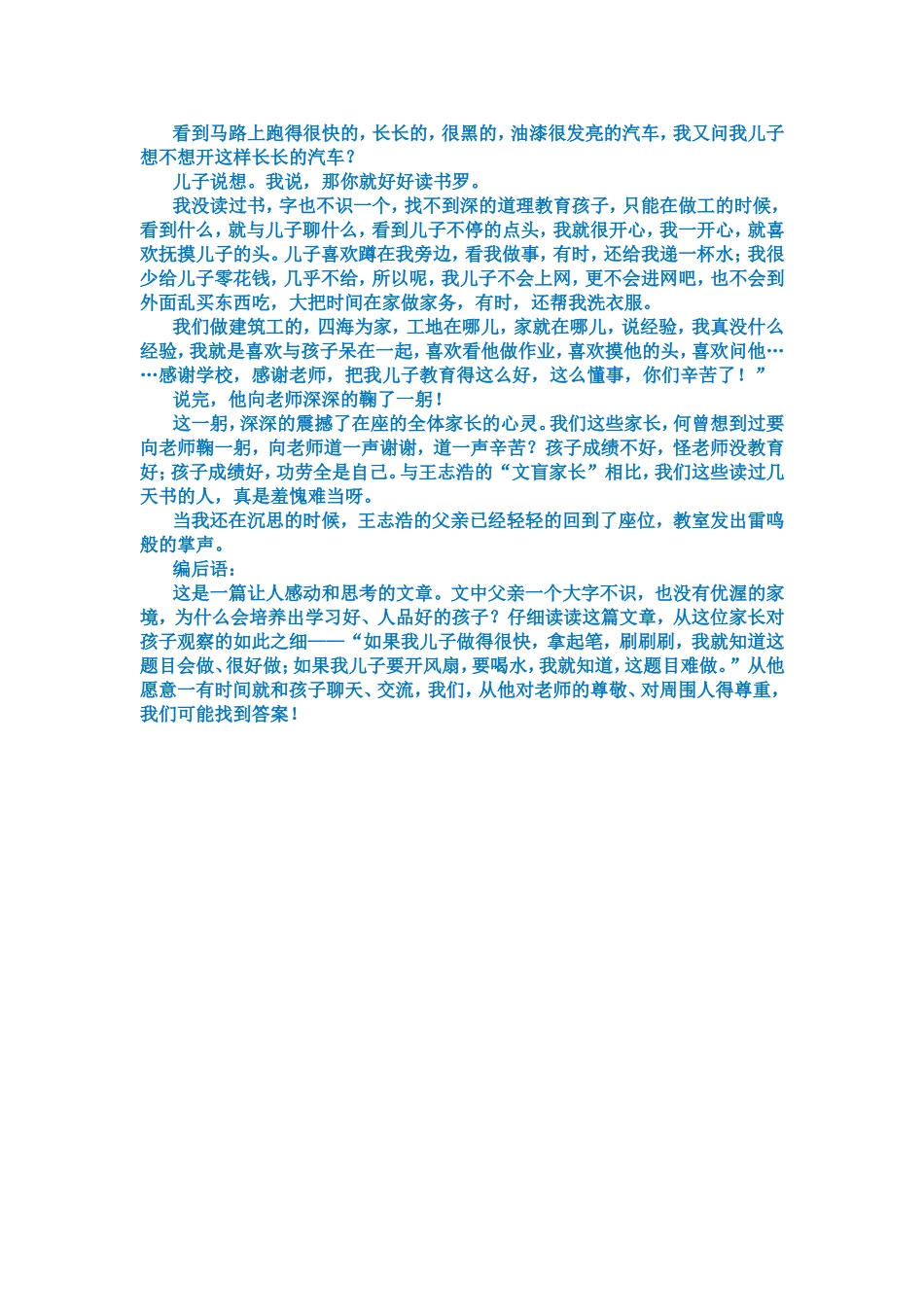 儿子小学毕业前的最后一次家长会_第3页