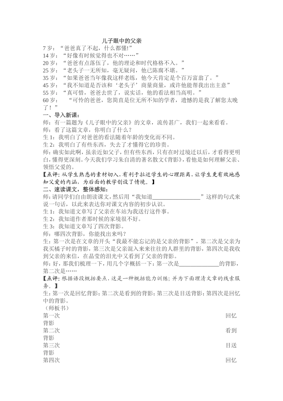 儿子眼中的父亲_第1页