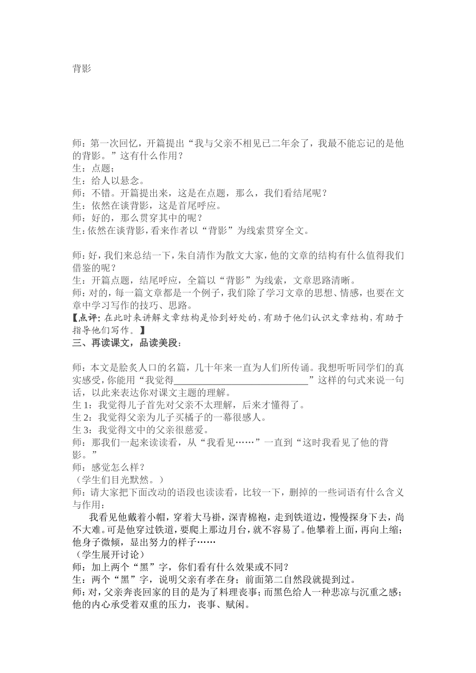 儿子眼中的父亲_第2页