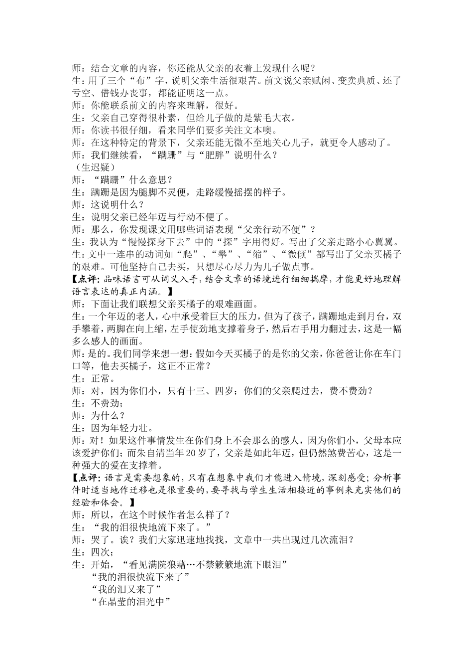 儿子眼中的父亲_第3页