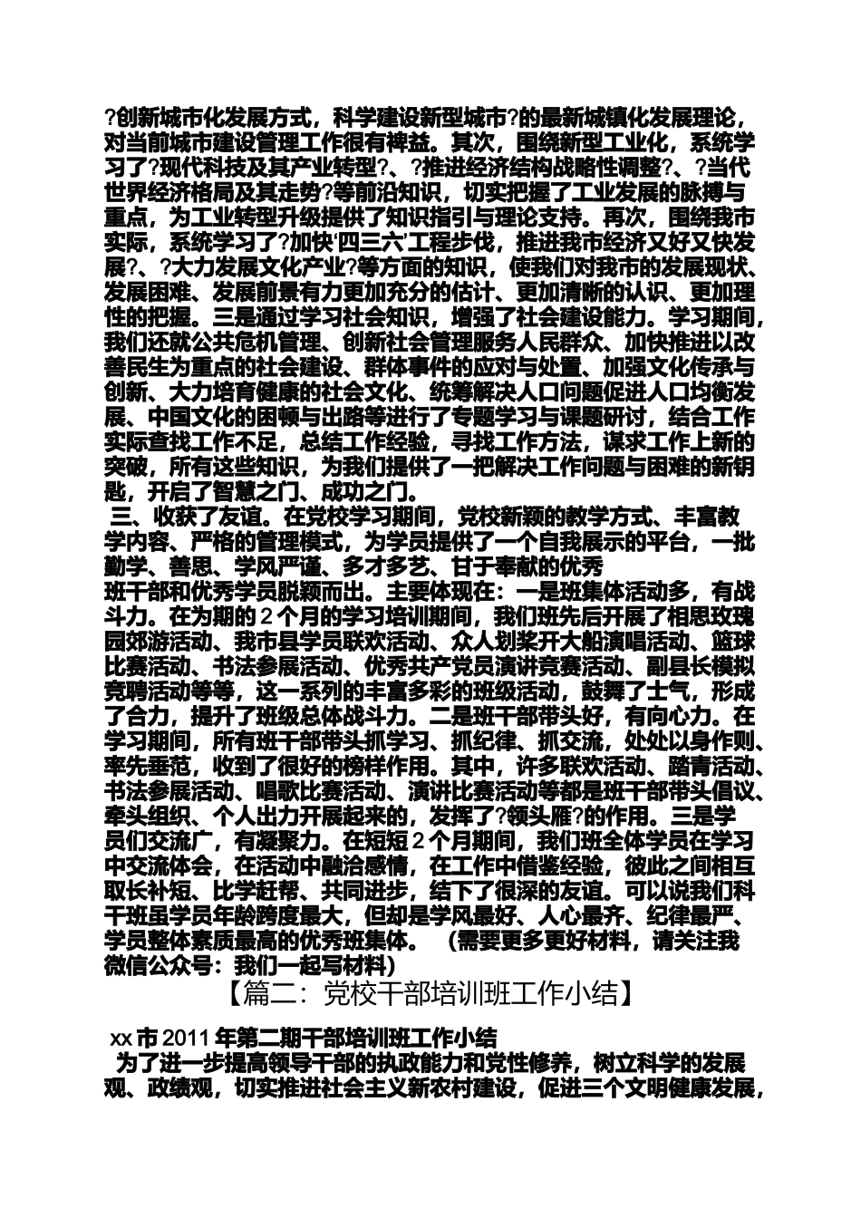 党校宣干班学习总结_第2页