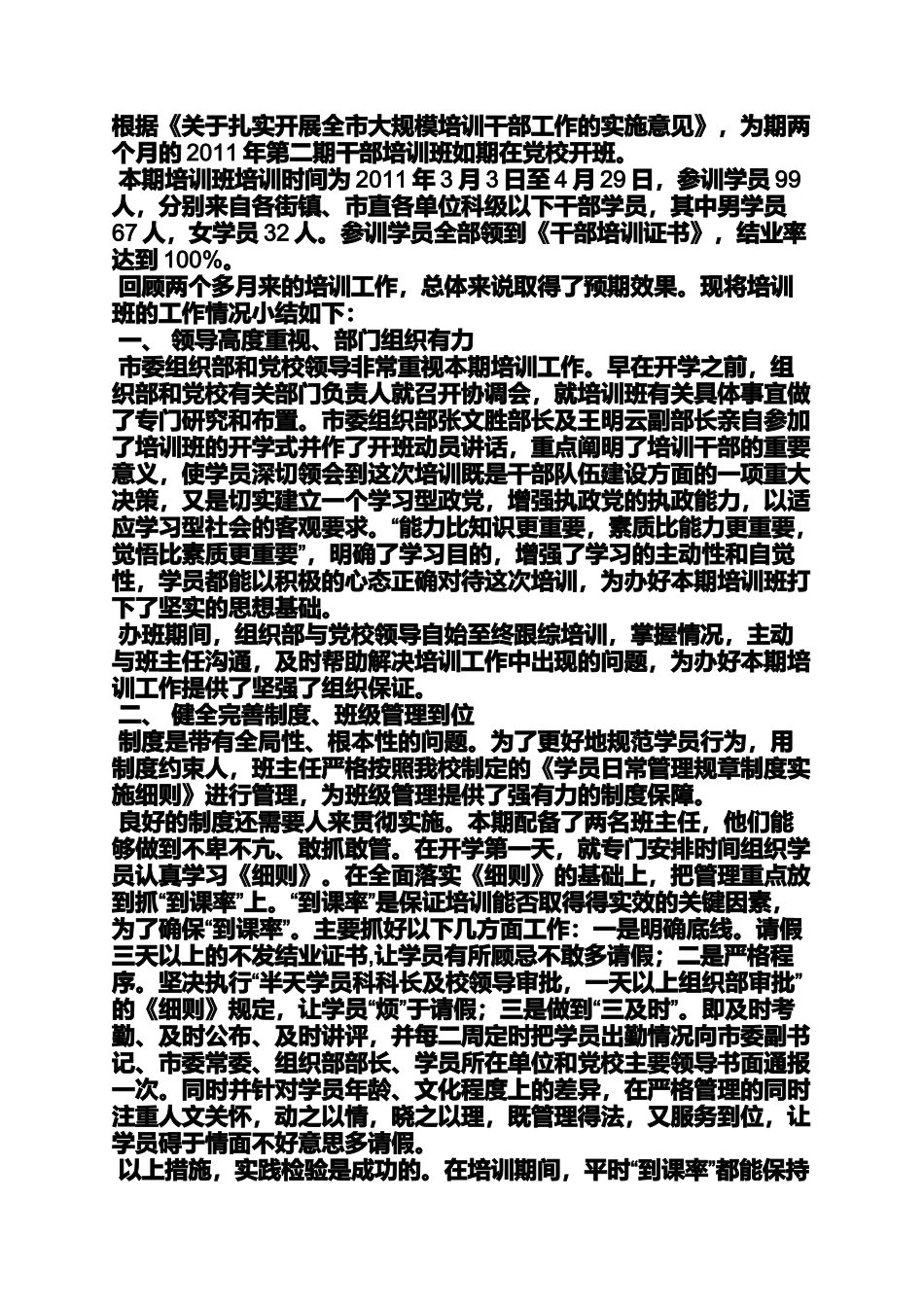 党校宣干班学习总结_第3页