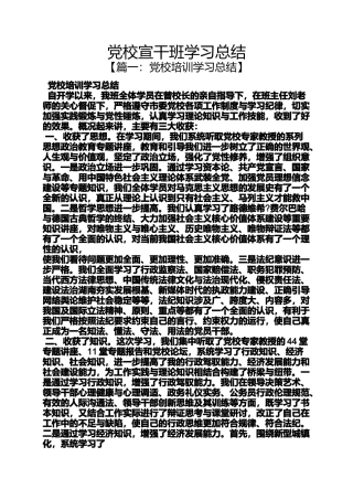 党校宣干班学习总结