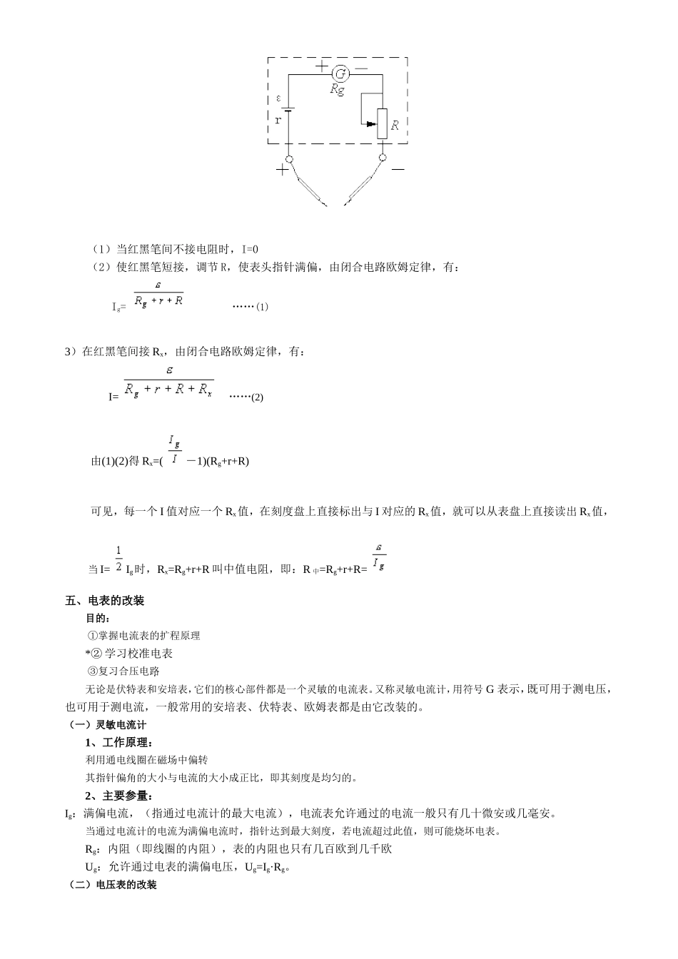 伏安法测电阻、万用表测电阻、电池电动势和内阻的测量、电表的改装_第2页