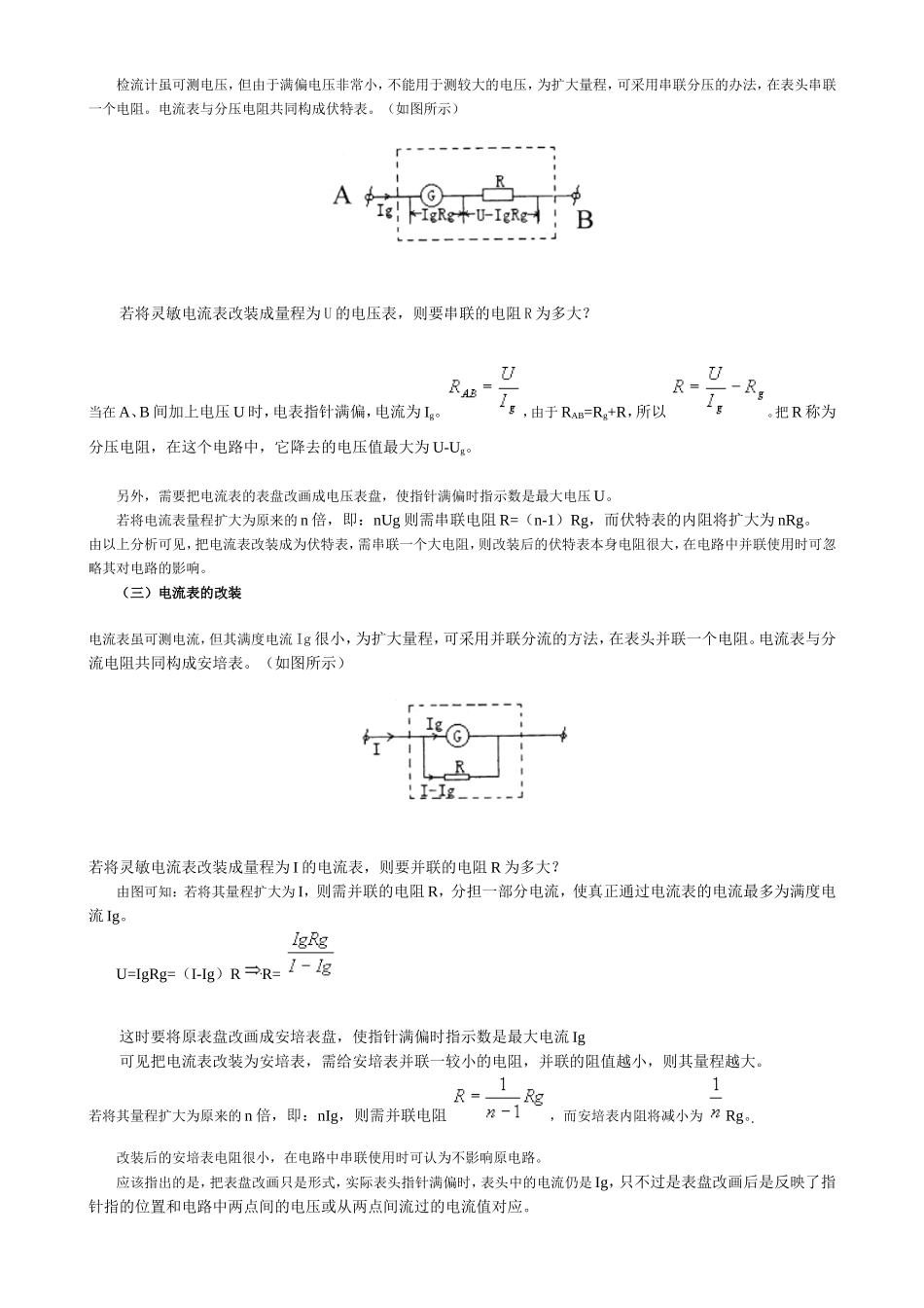 伏安法测电阻、万用表测电阻、电池电动势和内阻的测量、电表的改装_第3页
