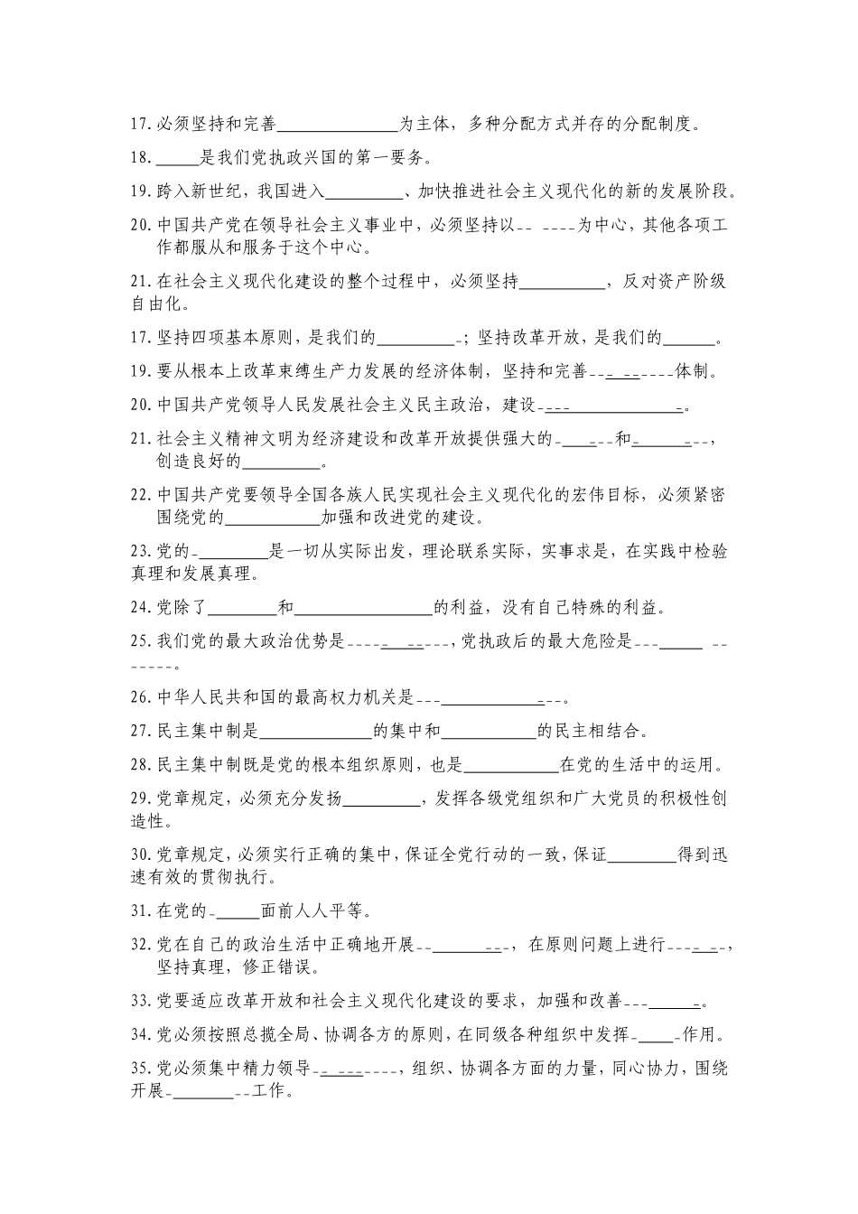 党校学生入党积极分子结业考试复习参考题1_第2页