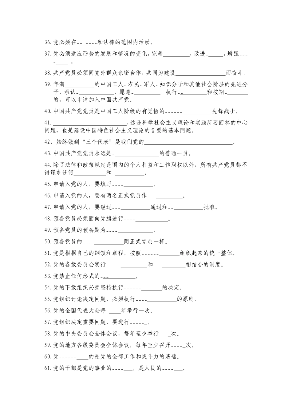 党校学生入党积极分子结业考试复习参考题1_第3页