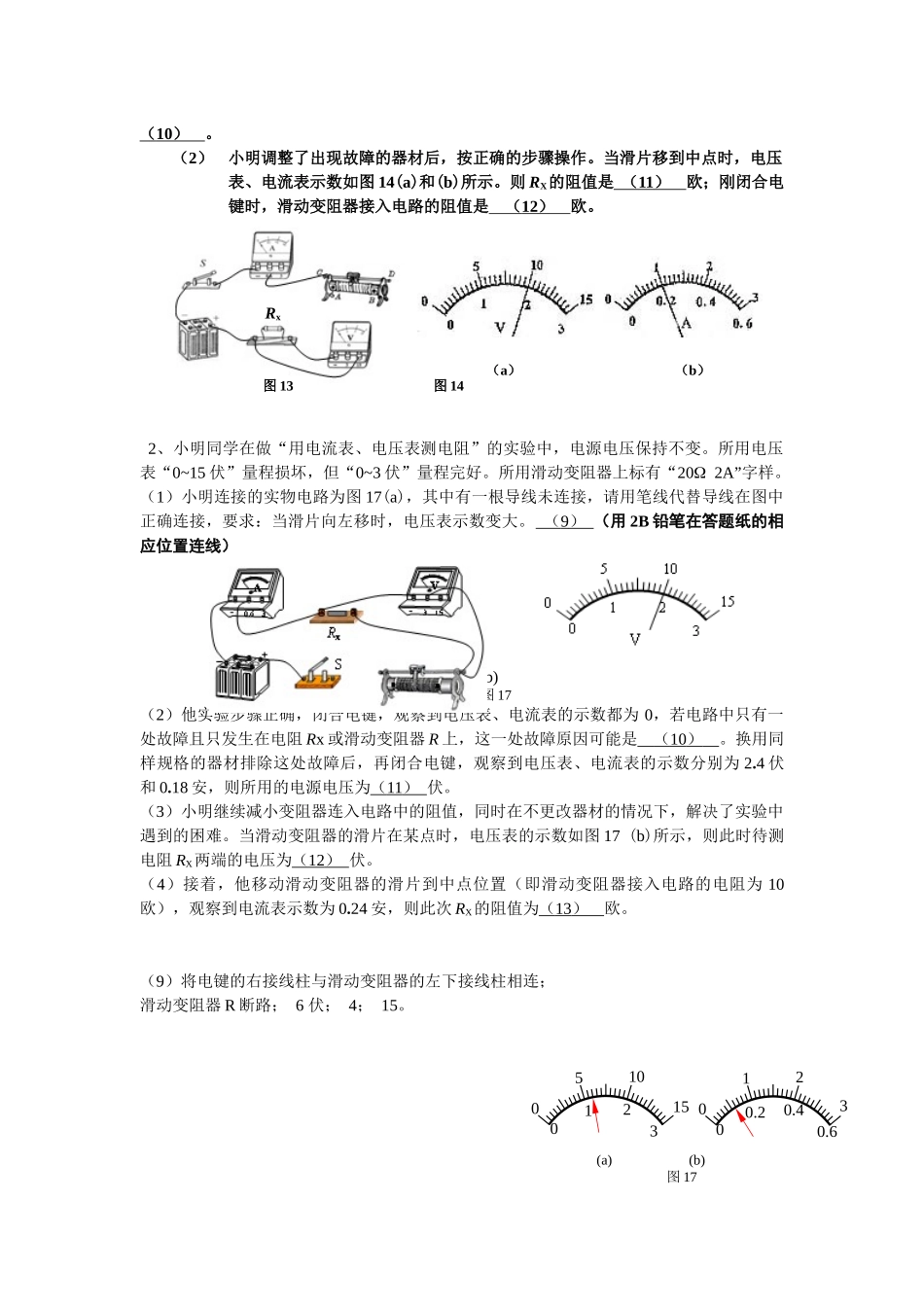 伏安法测电阻_第2页