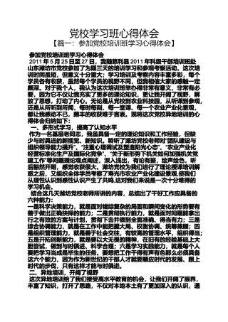 党校学习班心得体会