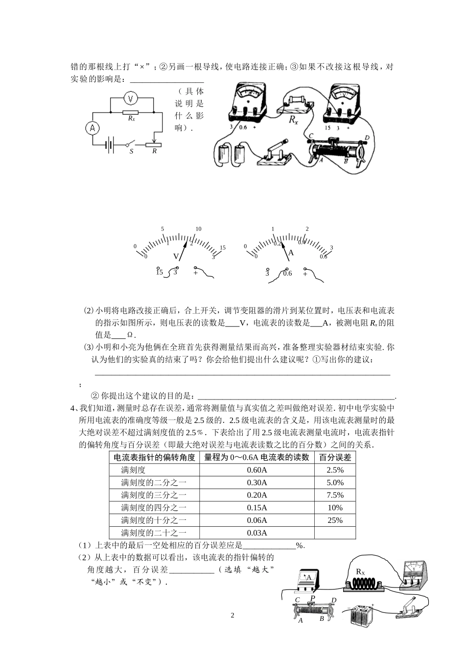 伏安法测电阻练习题_第2页