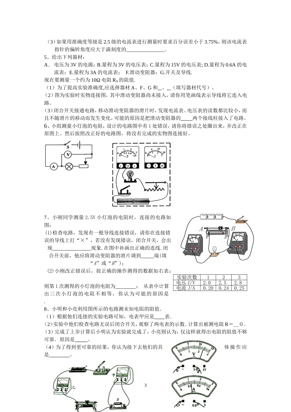 伏安法测电阻练习题_第3页