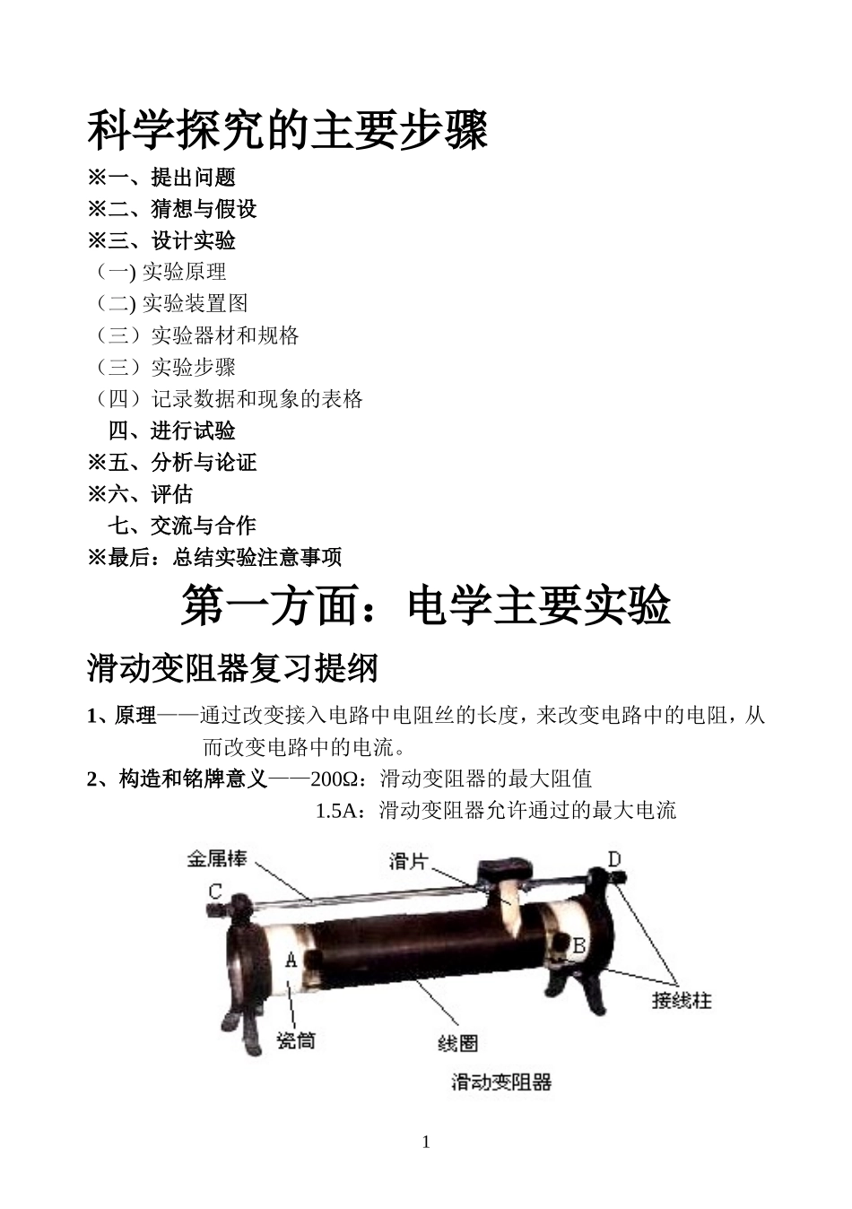 伏安法测电阻实验报告_第1页