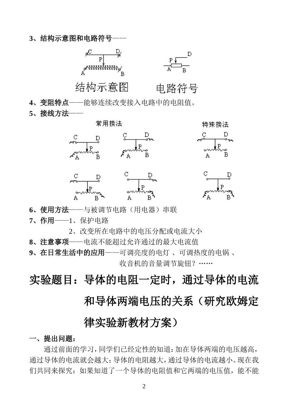 伏安法测电阻实验报告_第2页
