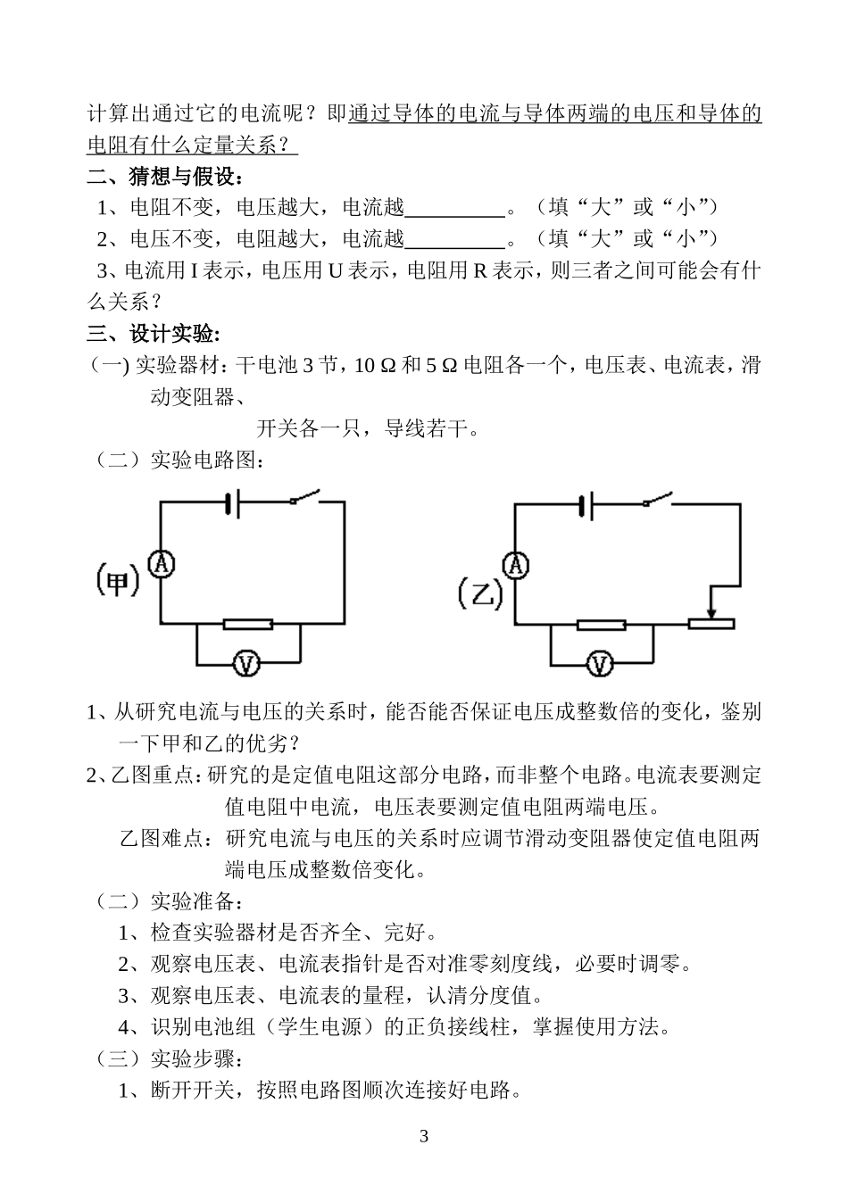 伏安法测电阻实验报告_第3页
