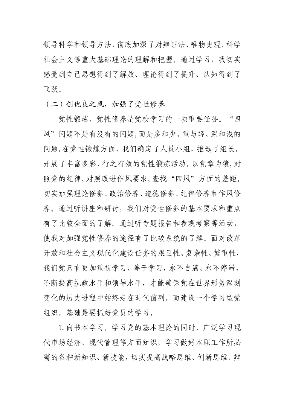 党校学习个人党性锻炼分析材料_第2页