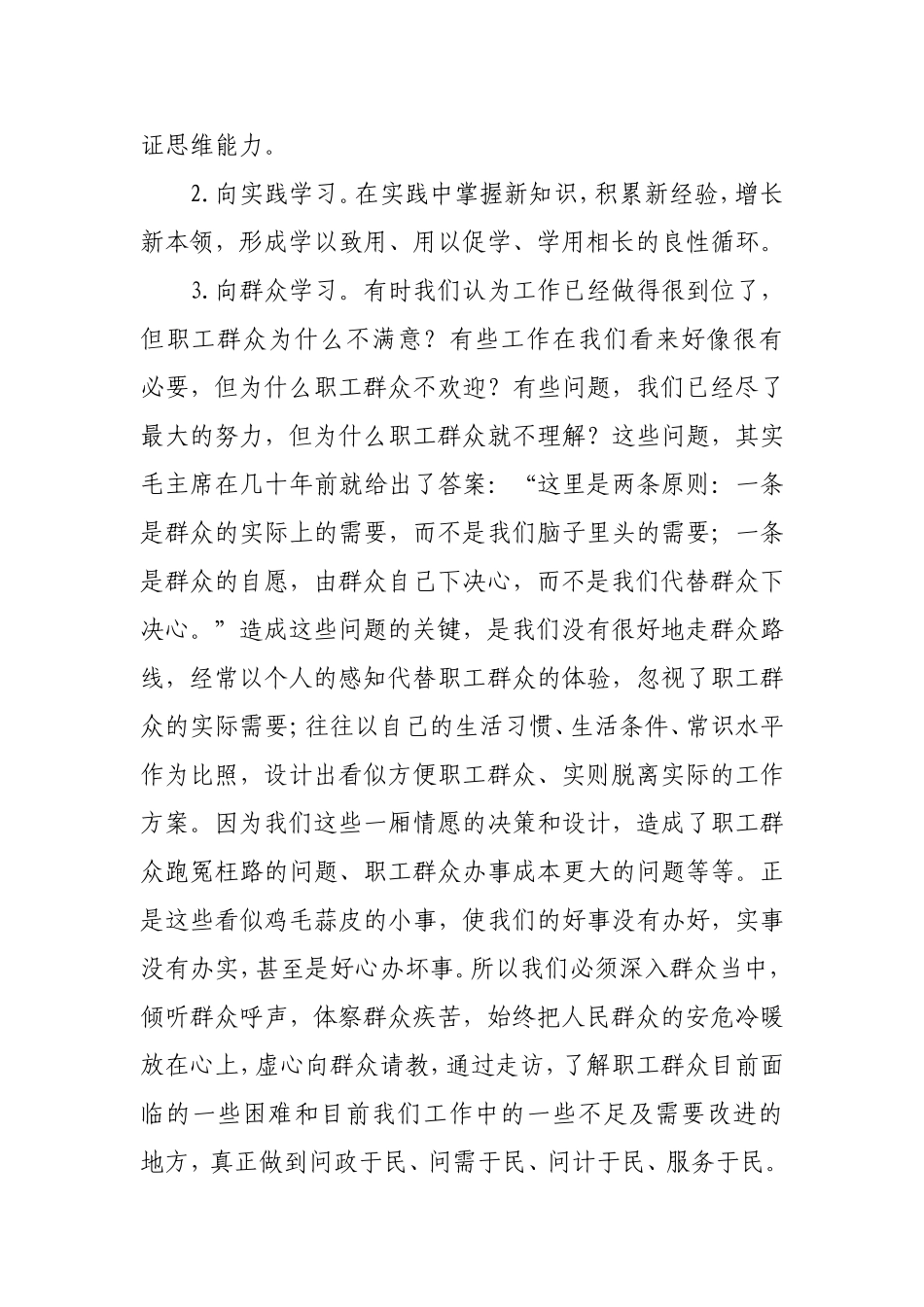 党校学习个人党性锻炼分析材料_第3页