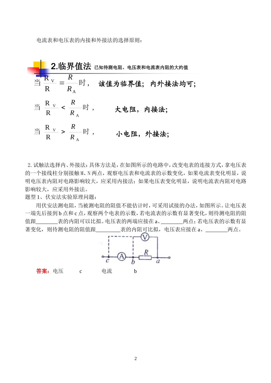 伏安法测电阻实验专题_第2页