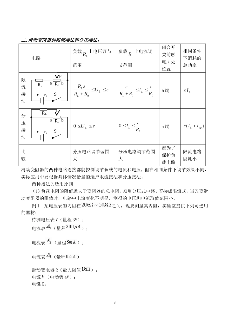 伏安法测电阻实验专题_第3页
