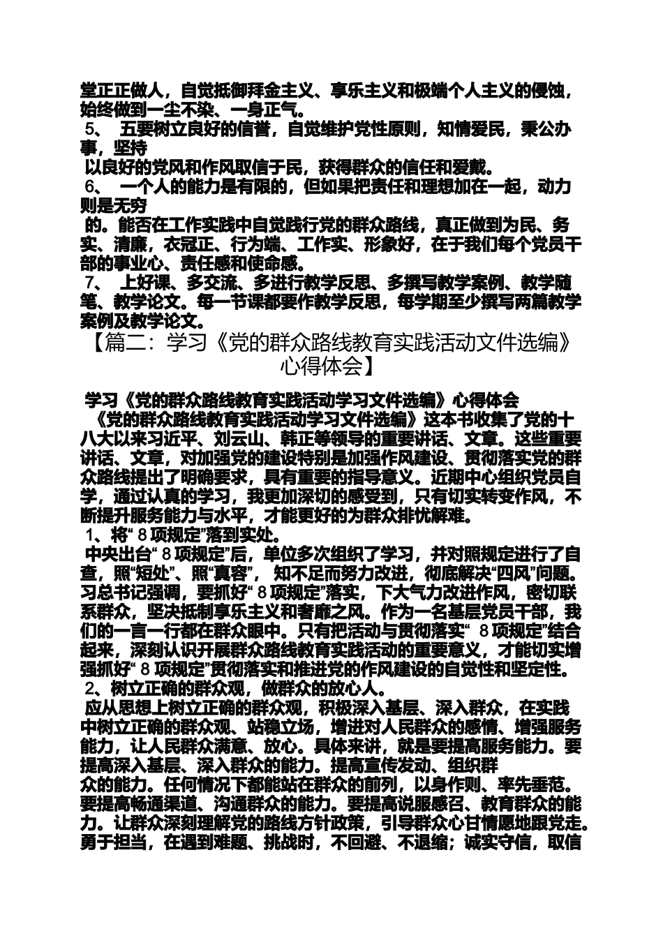 党的群众路线教育实践活动工作指导文件选编学习心得_第2页